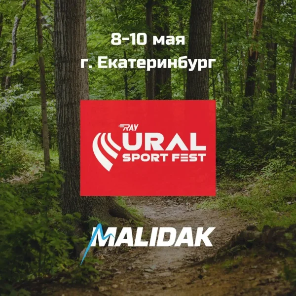 Открылась регистрация на новый спортивный фестиваль RAY Ural Sport Fest