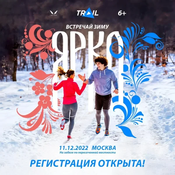 Trail.Зима от Лиги Героев пройдёт 11 декабря в Коломенском