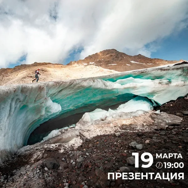 Презентация ADIDAS x ALPINDUSTRIA ELBRUS RACE 2020