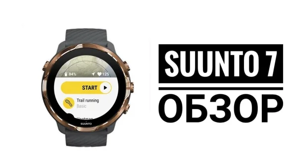 Suunto 7 - обзор и опыт использования