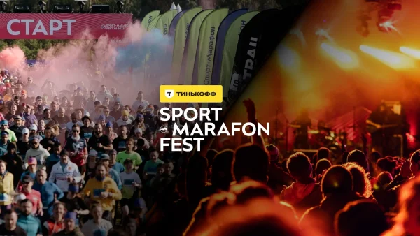 До чего докатился Sportmarafon Fest. Ретроспектива от первого трейла до крупнейшего outdoor-фестиваля