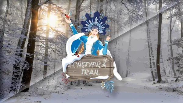 Снегурка Trail 12-13  марта 2022