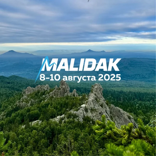 Открыта регистрация на Malidak 2025