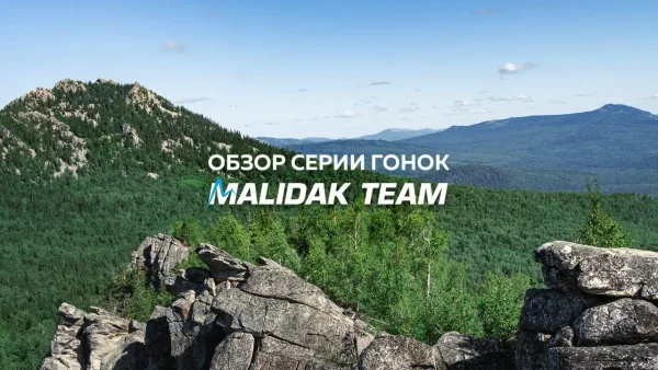 Обзор - календарь стартов Malidak 2024