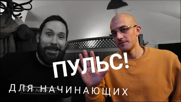 Пульс для начинающих спортсменов. Как бегать по пульсу? Что говорят врачи!? 