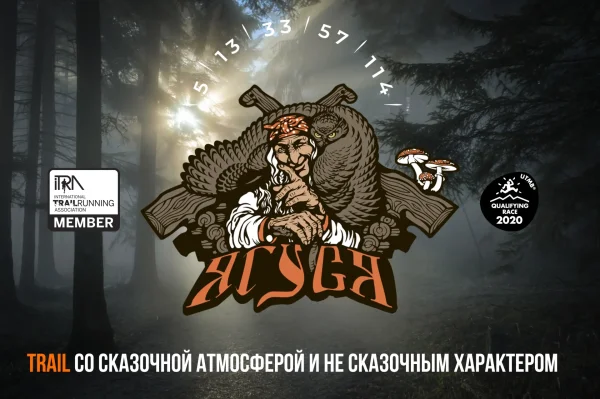 Trail со сказочной атмосферой и не сказочным характером